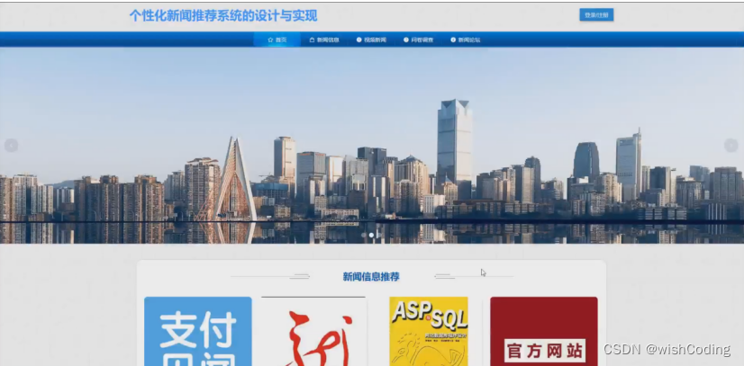 基于ssm+vue.js+uniapp小程序的个性化新闻推荐系统附带文章和源代码部署视频讲解等