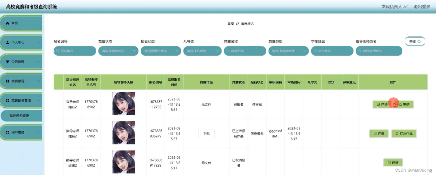 基于springboot+vue.js+uniapp的高校竞赛和考级查询系统附带文章源码部署视频讲解等