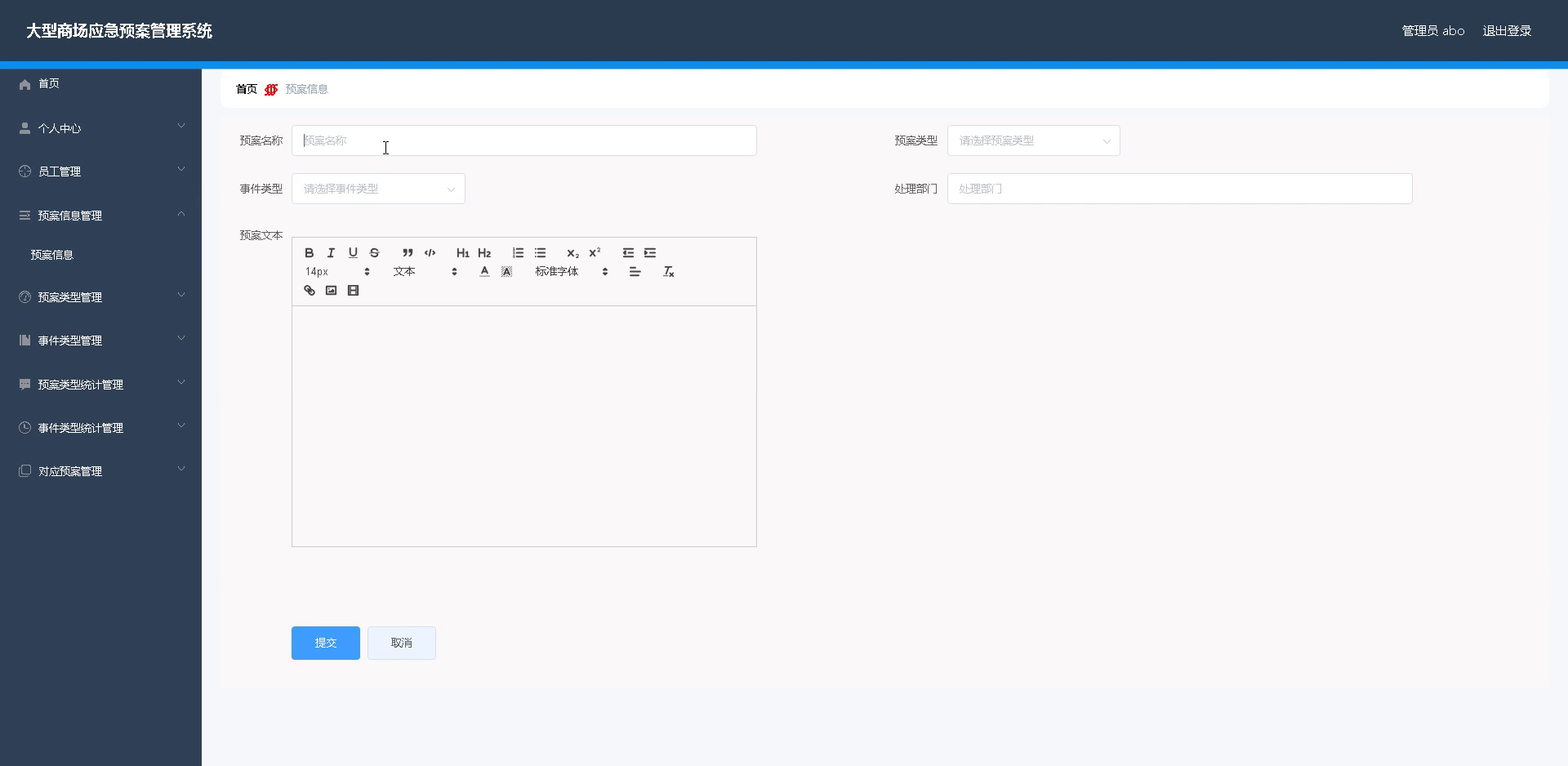 基于SpringBoot+Vue的大型商场应急预案管理系统附带文章和源代码