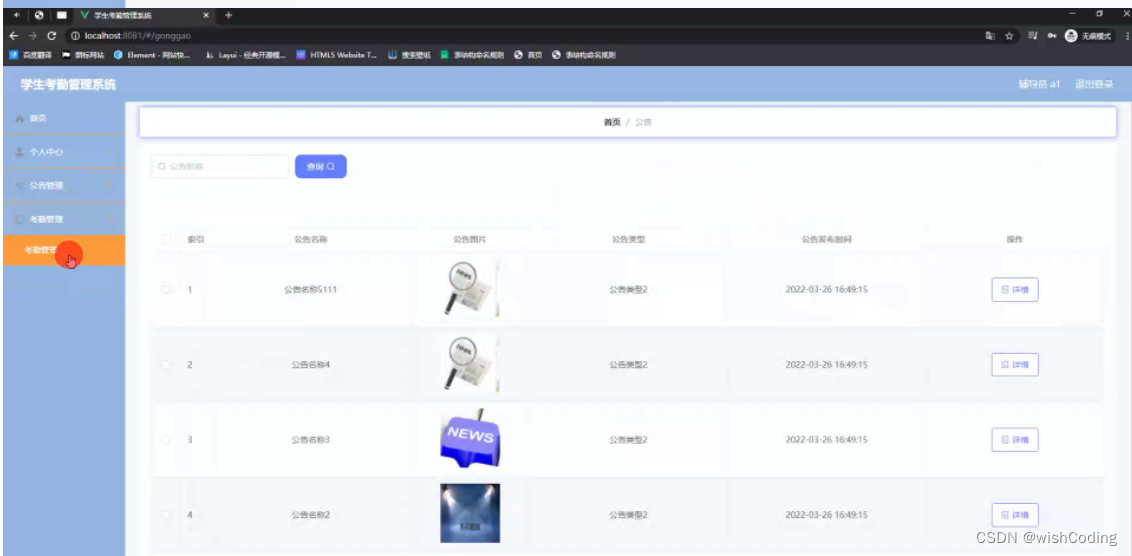 基于ssm+vue.js+uniapp小程序的学生考勤管理系统附带文章和源代码设计说明文档ppt