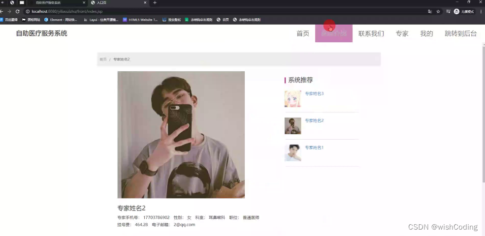 基于ssm+vue.js+uniapp小程序的自助医疗服务系统附带文章和源代码部署视频讲解等