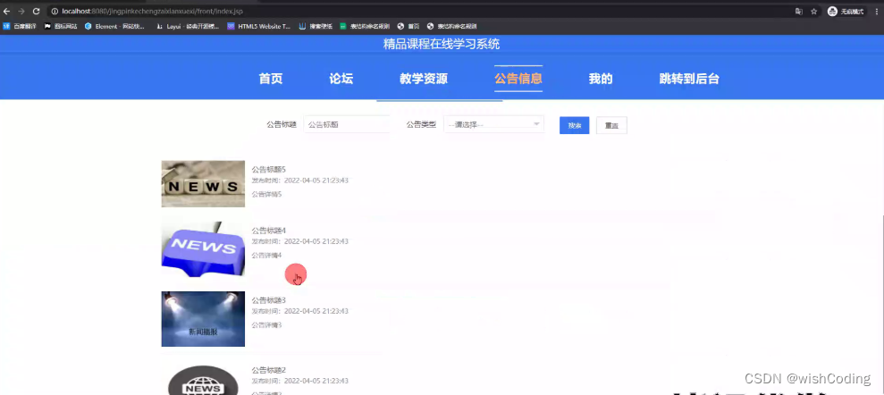 基于ssm+vue.js+uniapp小程序的精品课程在线学习系统附带文章和源代码部署视频讲解等