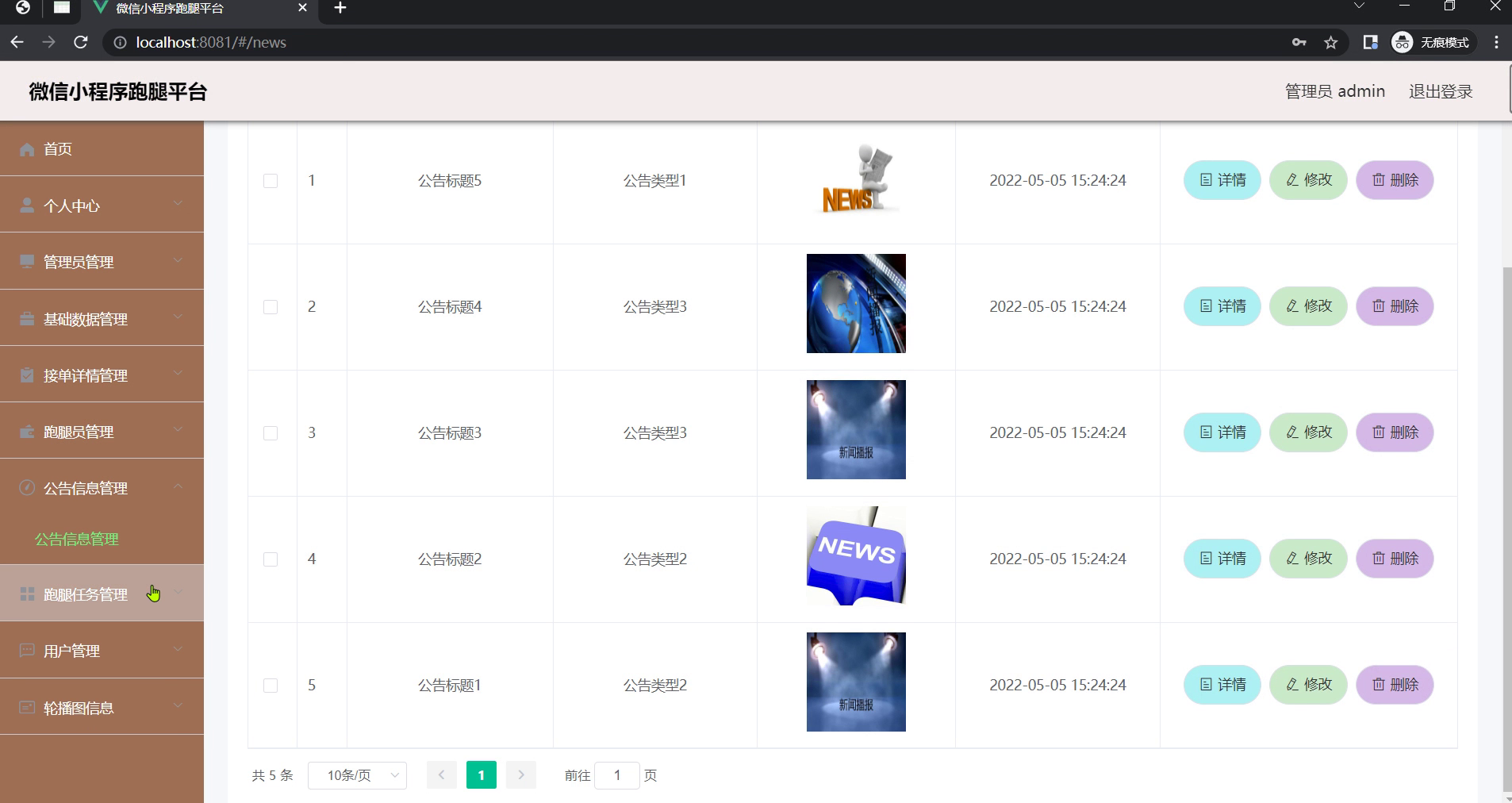 微信小程序跑腿平台的ssm+vue.js附带文章和源代码设计说明文档ppt