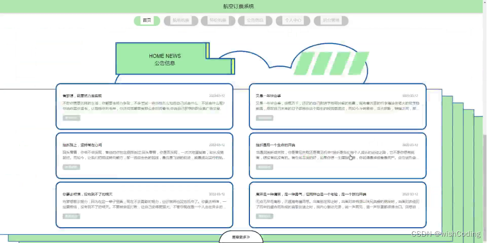 基于ssm+vue.js+uniapp小程序的机票管理系统附带文章和源代码部署视频讲解等