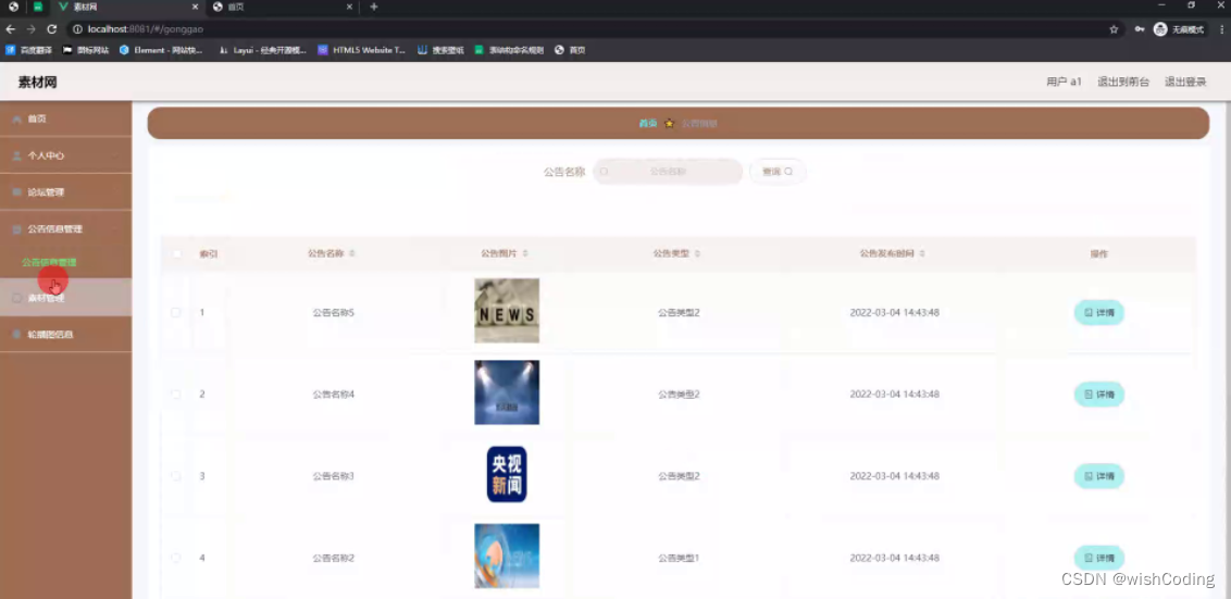 基于ssm+vue.js+uniapp小程序的素材网附带文章和源代码设计说明文档ppt