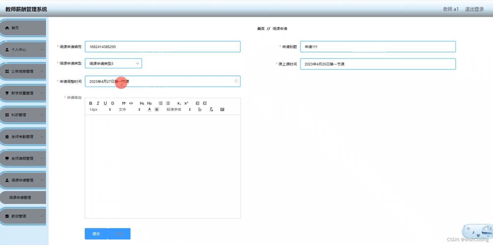 基于springboot+vue.js+uniapp小程序的教师薪酬管理系统附带文章源码部署视频讲解等