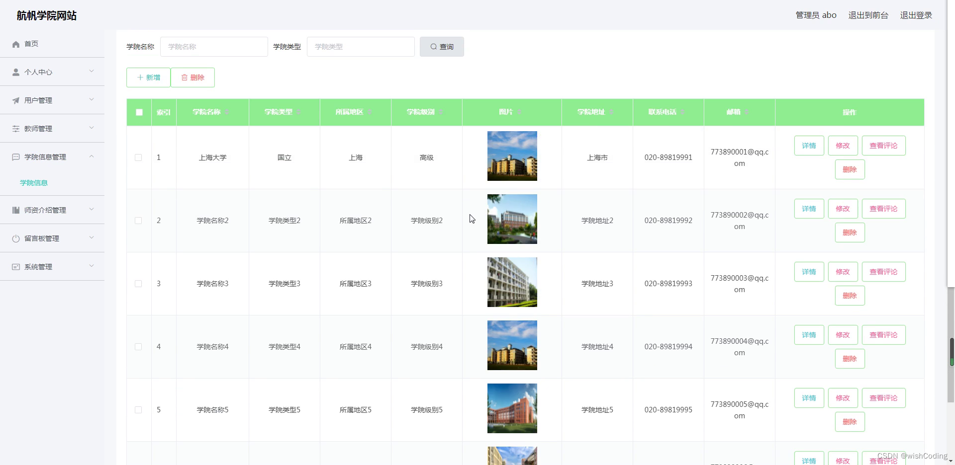 基于ssm+vue.js的航帆学院网站附带文章和源代码设计说明文档ppt