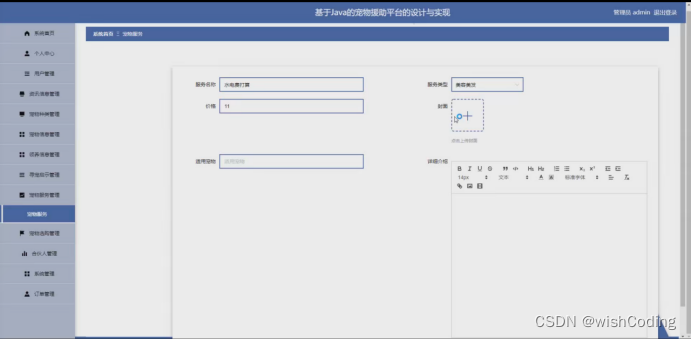 基于ssm+vue.js+uniapp小程序的宠物援助平台附带文章和源代码部署视频讲解等