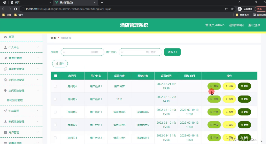 Java项目基于ssm+vue.js的酒店管理系统附带文章和源代码设计说明文档ppt