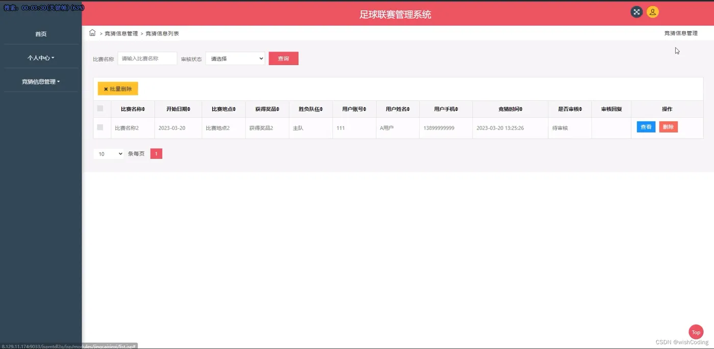 基于springboot+vue.js+uniapp的足球联赛管理系统附带文章源码部署视频讲解等