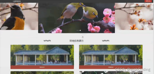 基于ssm+vue.js+uniapp小程序的公园管理系统附带文章和源代码部署视频讲解等