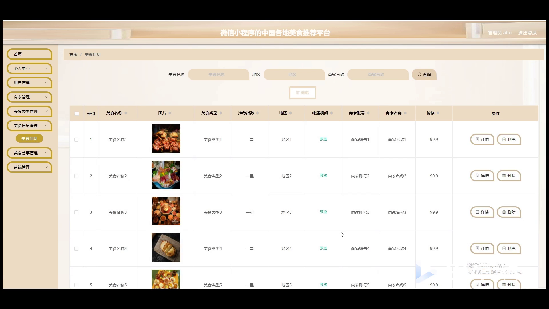基于微信小程序的中国各地美食推荐平台的springboot+vue.js附带文章和源代码设计说明文档ppt