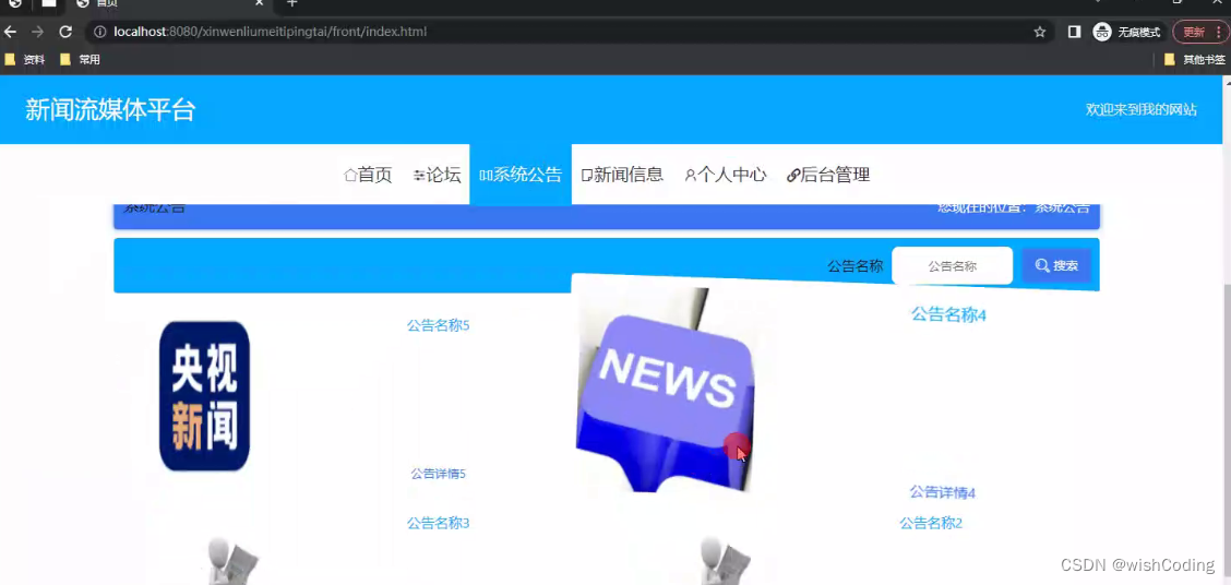 基于ssm+vue.js+uniapp小程序的新闻流媒体平台附带文章和源代码设计说明文档ppt