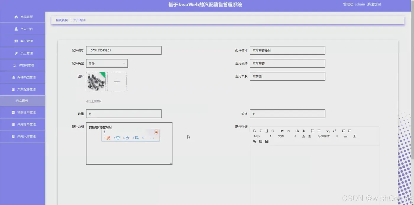 基于springboot+vue.js+uniapp的汽配销售管理系统附带文章源码部署视频讲解等