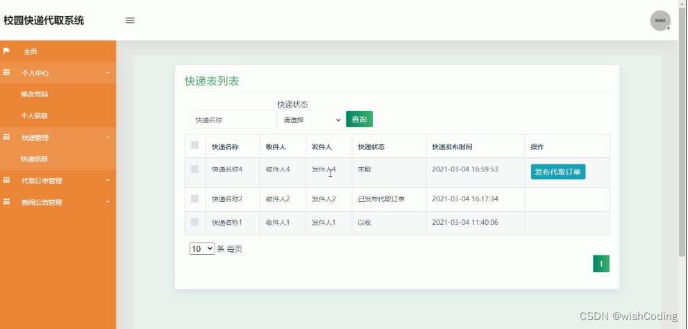 基于ssm+vue.js+uniapp小程序的校园快递代取系统附带文章和源代码部署视频讲解等