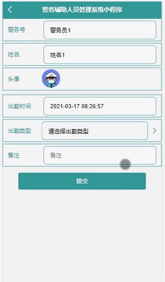 基于小程序的警务辅助人员管理系统+springboot+vue.js附带文章和源代码设计说明文档ppt