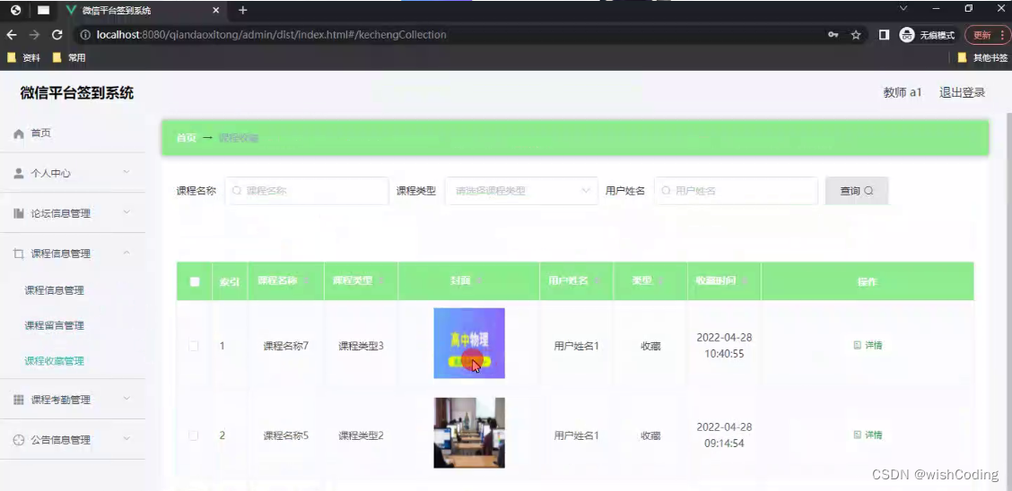 微信平台签到系统的springboot+vue.js附带文章和源代码设计说明文档ppt