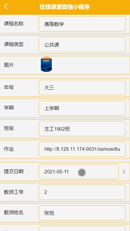 在线课堂微信小程序+springboot+vue.js附带文章和源代码设计说明文档ppt