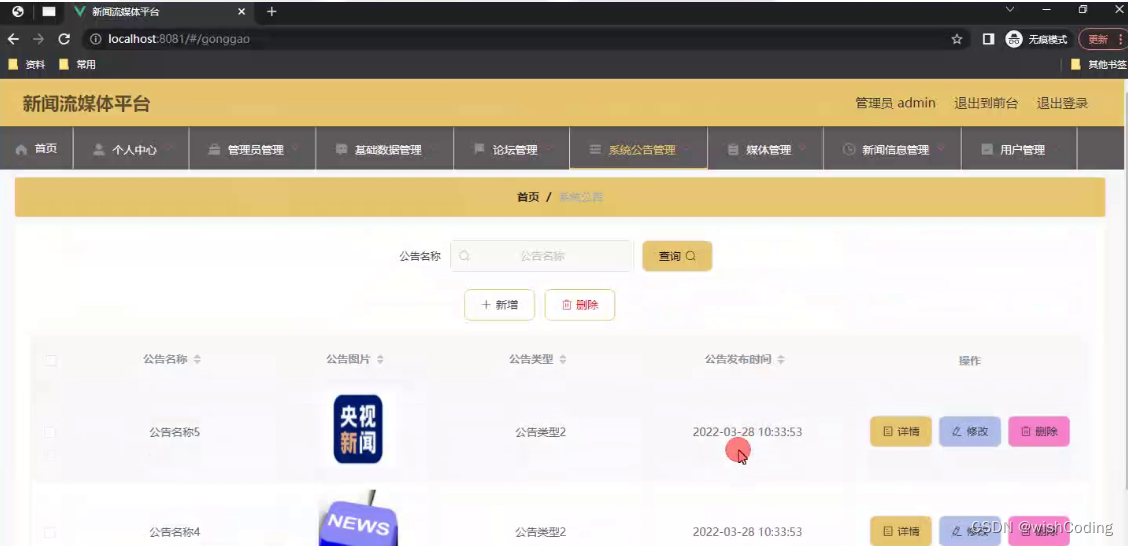 基于ssm+vue.js+uniapp小程序的新闻流媒体平台附带文章和源代码设计说明文档ppt