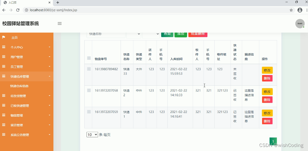 基于ssm+vue.js+uniapp小程序的校园驿站管理系统附带文章和源代码部署视频讲解等