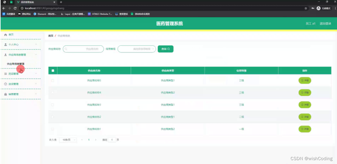 基于springboot+vue.js的医药管理系统附带文章和源代码设计说明文档ppt