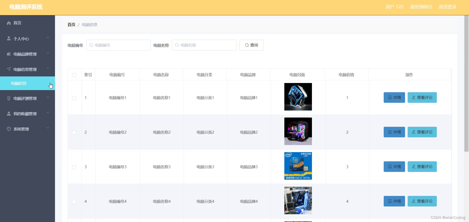 基于ssm+vue.js的电脑测评系统附带文章和源代码设计说明文档ppt