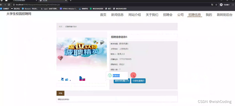 基于ssm+vue.js+uniapp小程序的大学生校园招聘网附带文章和源代码部署视频讲解等