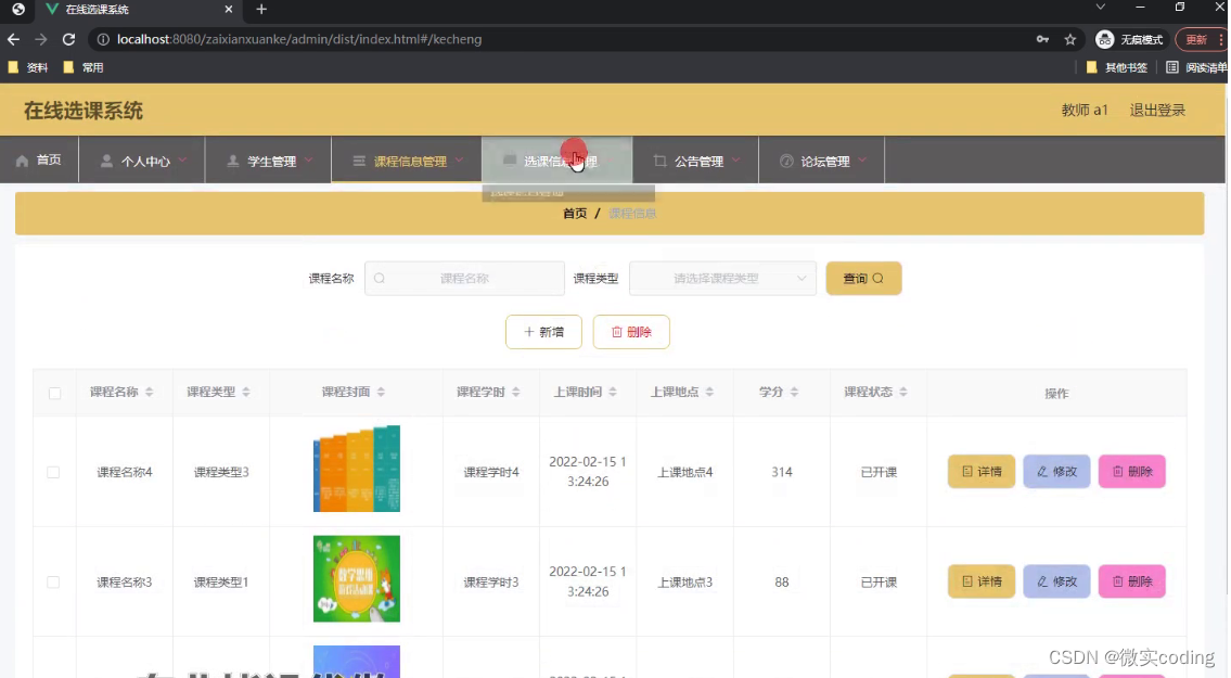 基于微信小程序的在线选课系统+springboot+vue.js附带文章和源代码设计说明文档ppt
