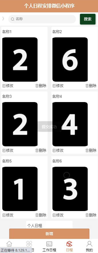 个人日程安排微信小程序+springboot+vue.js附带文章和源代码设计说明文档ppt