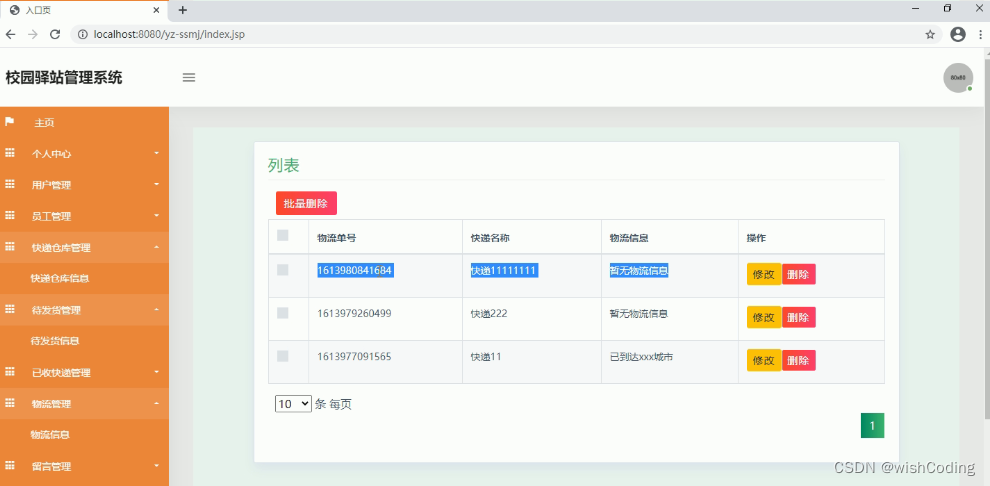 基于ssm+vue.js+uniapp小程序的校园驿站管理系统附带文章和源代码部署视频讲解等