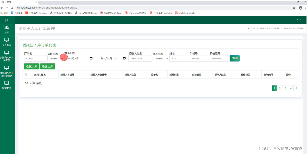 基于ssm+vue.js+uniapp小程序的农产品仓库管理系统附带文章和源代码部署视频讲解等