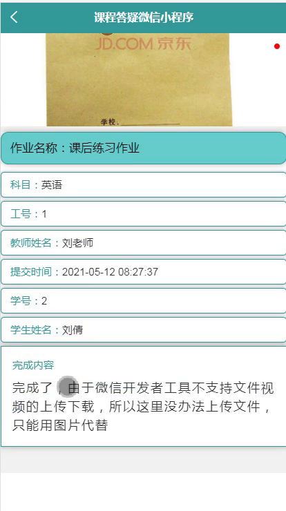 课程答疑微信小程序+springboot+vue.js附带文章和源代码设计说明文档ppt