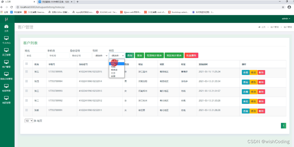 基于ssm+vue.js+uniapp小程序的云趣科技客户管理系统附带文章和源代码部署视频讲解等