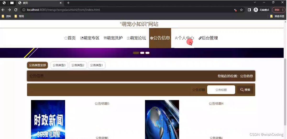 基于ssm+vue.js+uniapp小程序的“萌宠小知识”网站附带文章和源代码部署视频讲解等