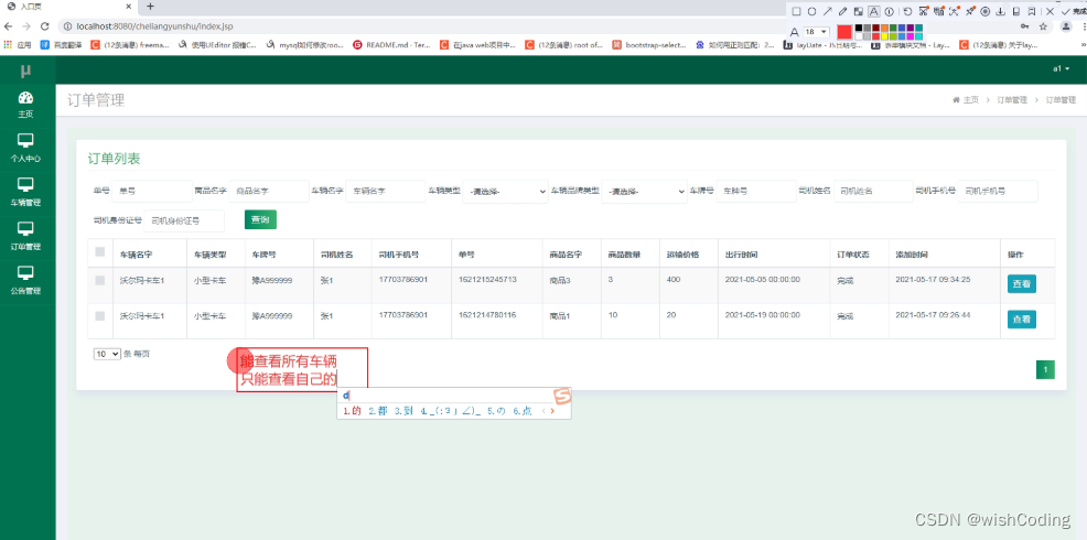 基于ssm+vue.js+uniapp小程序的车辆运输管理附带文章和源代码部署视频讲解等