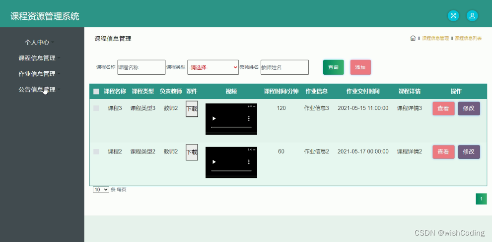 基于ssm+vue.js+uniapp小程序的课程资源管理系统附带文章和源代码部署视频讲解等