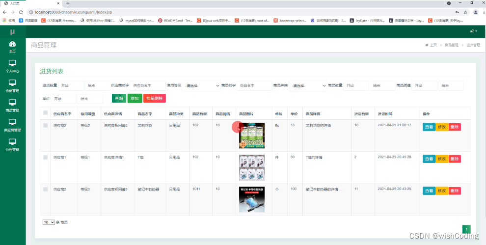 基于ssm+vue.js+uniapp小程序的超市库存商品管理系统附带文章和源代码部署视频讲解等