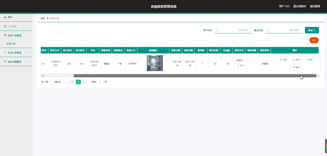 基于SpringBoot+Vue的房屋租赁管理系统附带文章和源代码