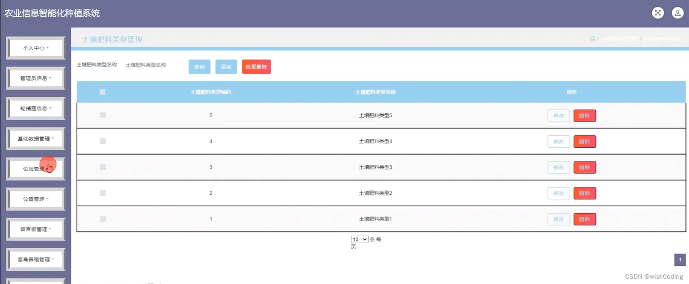 基于springboot+vue.js+uniapp的农业信息智能化种植系统附带文章源码部署视频讲解等