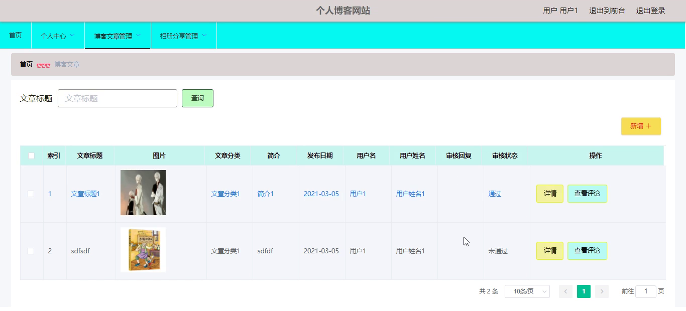 基于ssm+vue.js的个人博客网站附带文章和源代码设计说明文档ppt