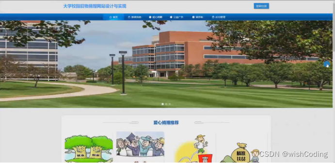 基于ssm+vue.js+uniapp小程序的大学校园旧物捐赠网站附带文章和源代码部署视频讲解等