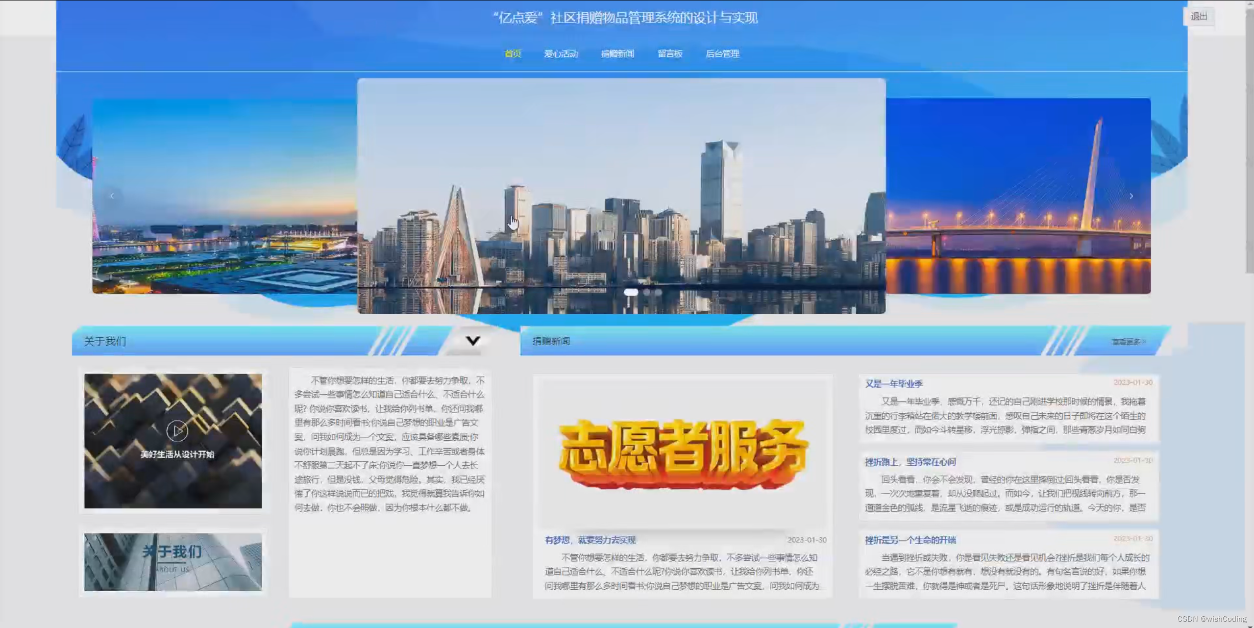 基于springboot+vue.js+的“亿点爱”社区捐赠物品管理系统附带文章源码部署视频讲解等