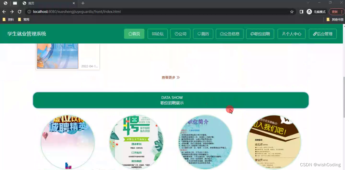 基于ssm+vue.js+uniapp小程序的学生就业管理系统附带文章和源代码部署视频讲解等