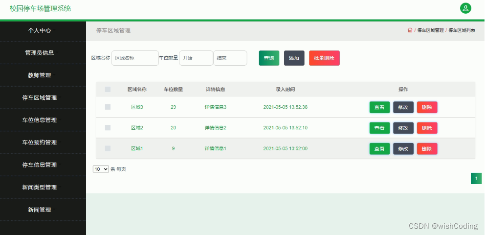 基于ssm+vue.js+uniapp小程序的校园停车场管理系统附带文章和源代码部署视频讲解等