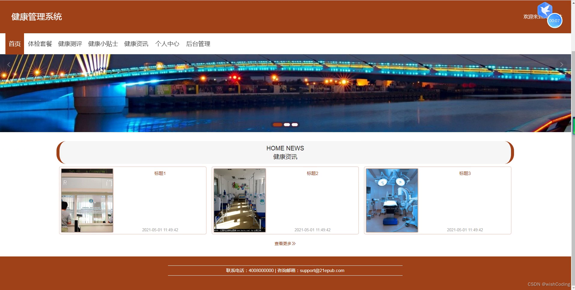 基于ssm+vue.js的健康管理系统附带文章和源代码设计说明文档ppt
