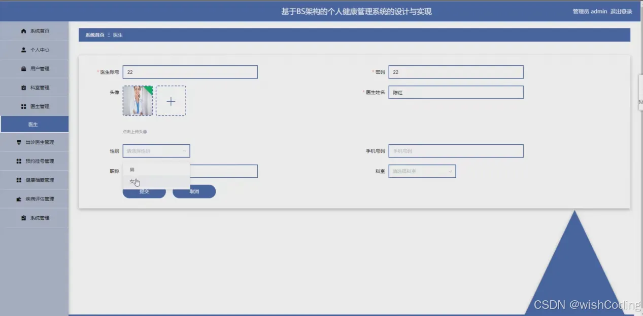 基于springboot+vue.js+uniapp的个人健康管理系统附带文章源码部署视频讲解等