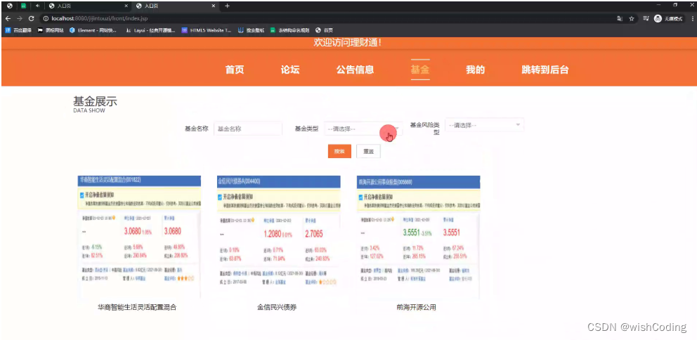 基于ssm+vue.js+uniapp小程序的理财通附带文章和源代码部署视频讲解等