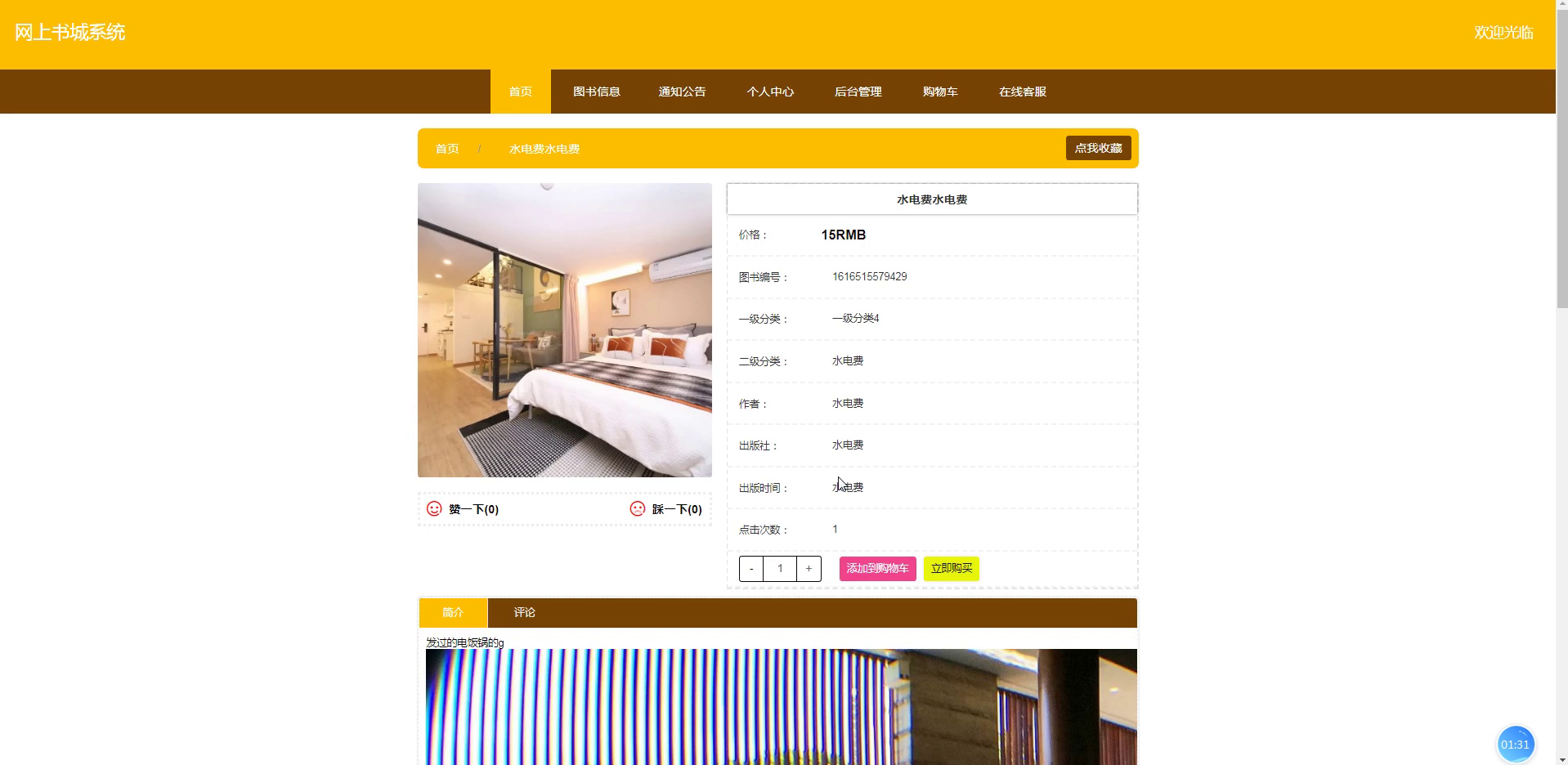 基于ssm+vue.js的网上书城系统附带文章和源代码设计说明文档ppt