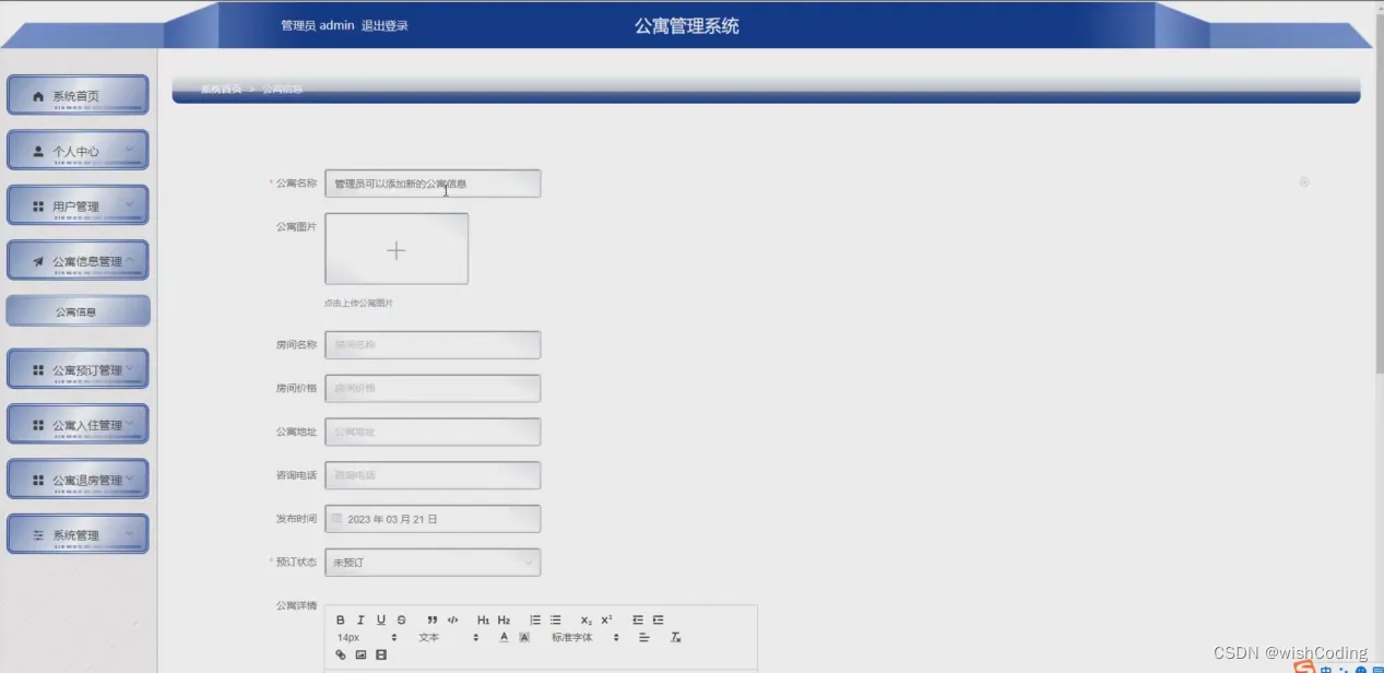 基于springboot+vue.js+uniapp的公寓管理系统附带文章源码部署视频讲解等