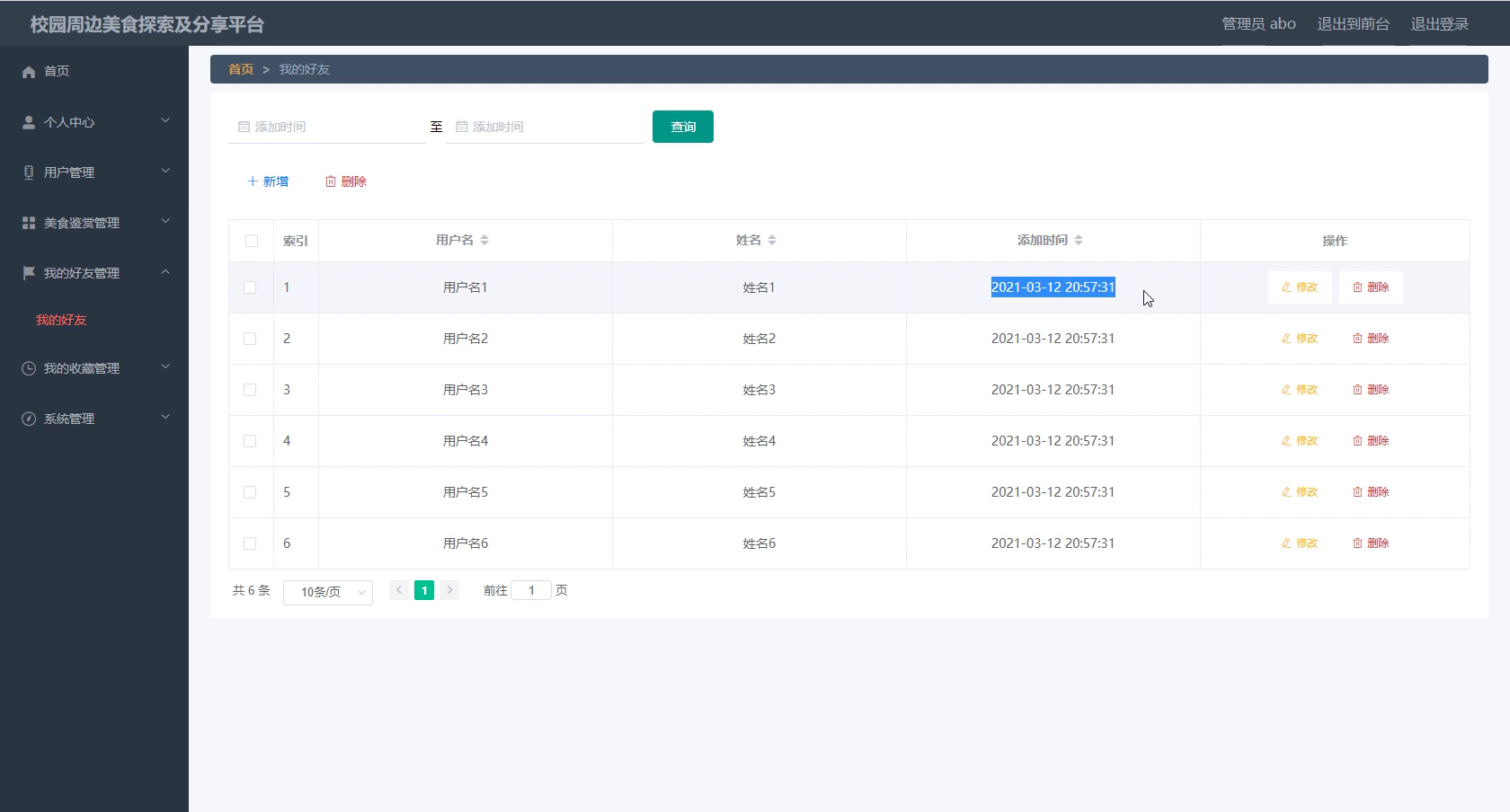 基于SpringBoot+Vue的校园周边美食探索及分享平台系统附带文章和源代码